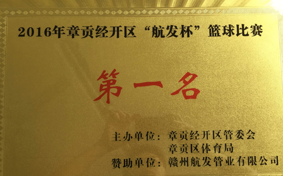 金环公司参加章贡经开区“航发杯”篮球赛喜获冠军