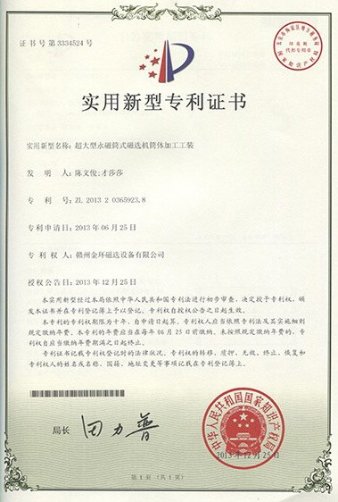 实用新型专利-超大型永磁筒式磁选机筒体加工工装