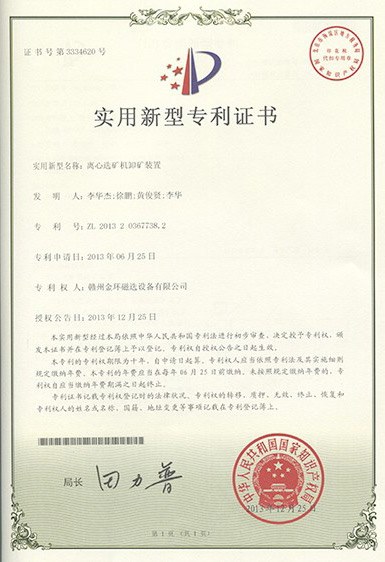实用新型专利-离心选矿机卸矿装置