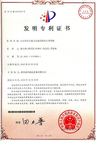 发明专利-自身带有夹紧式安装结构的大型齿轮