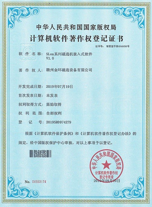 软件著作权-SLon系列磁选机嵌入式软件V1.0