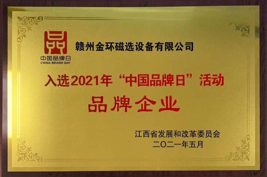 入选2020年“中国品牌日”活动品牌企业