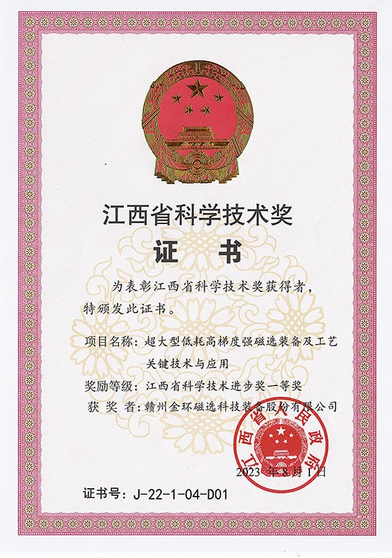 江西省科学技术进步奖一等奖